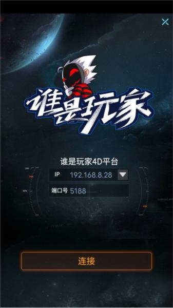 谁是玩家图片