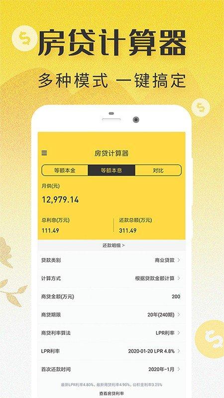 LPR房贷计算器