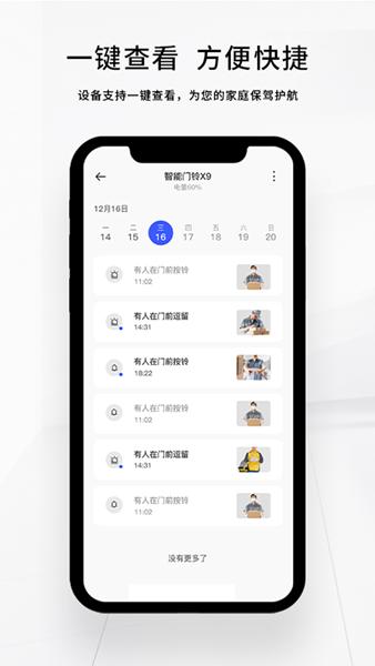 芯动智家APP图片1