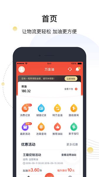 万金油司机版1