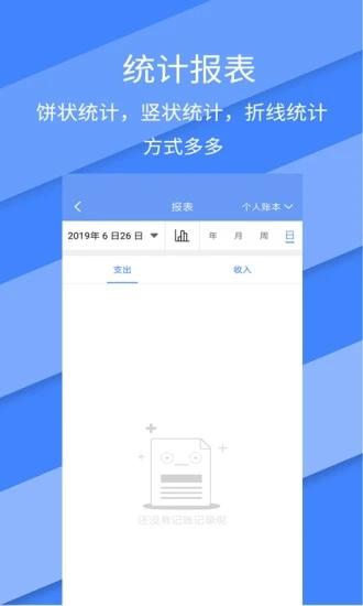 记账全能王v2.3.1