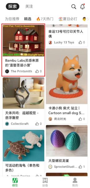 Bambu Handy图片9