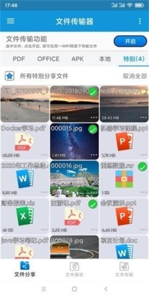 文件传输器图片1