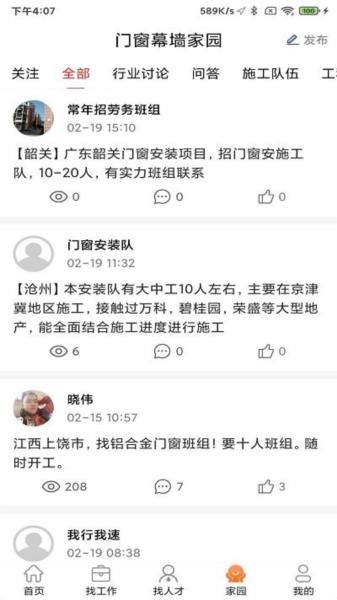 门窗幕墙英才网图片