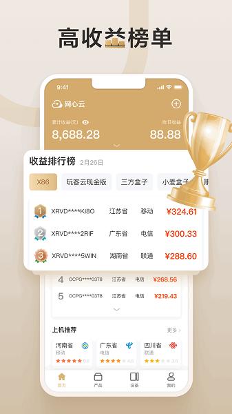 网心云1