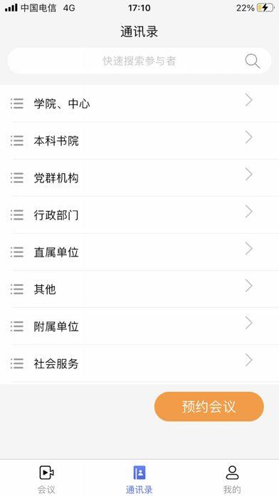 交大云会议app最新版