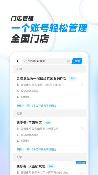 闪送商家版图片2