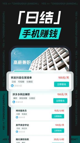职堆堆兼职图片2