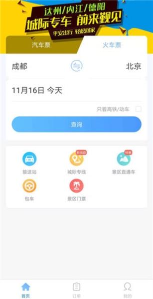 团子出行5
