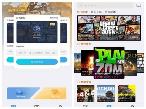 云点击云电脑图片1