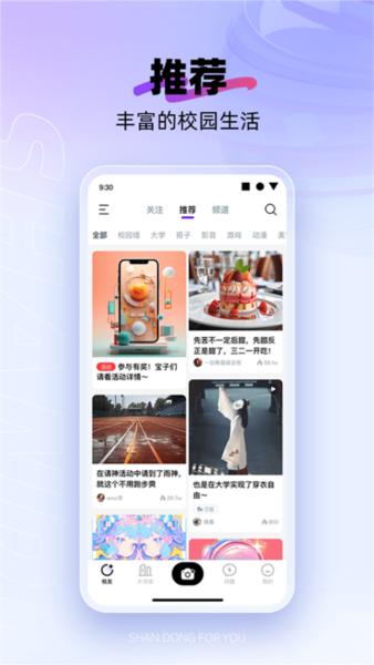 闪动校园3