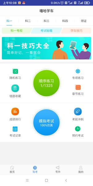 嘻哈学车学员版图片2
