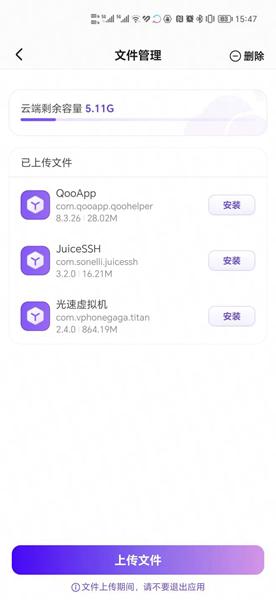 章鱼云手机 安卓版v1.2.19 安卓版v1.2.19