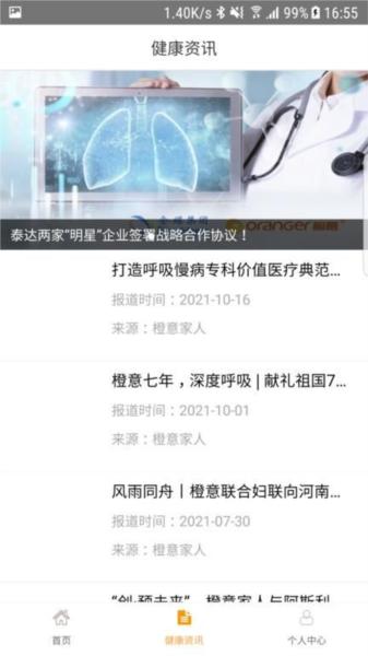橙意健康图片2