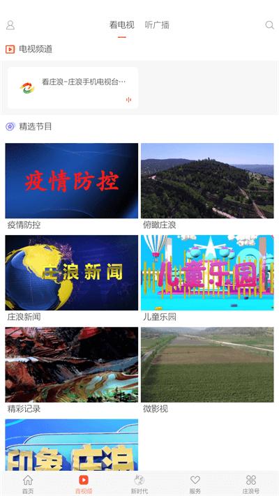 看庄浪app图片3