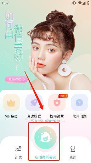 视频美颜助手8