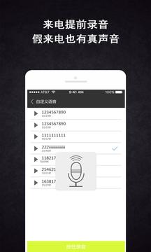 虚拟来电app1