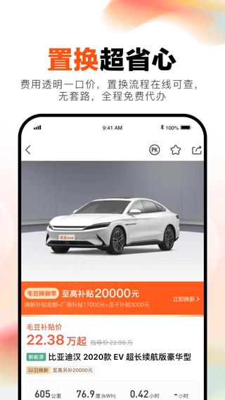 毛豆新车2022