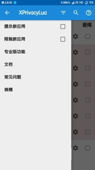 xposed隐私模块lua版 官方最新版v1.27 官方最新版v1.27