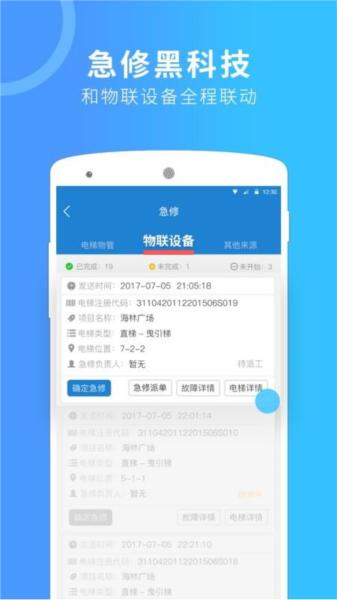 电梯管家图片2