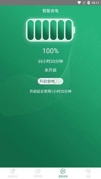 超级电池医生app 安卓版v1.5.2 安卓版v1.5.2