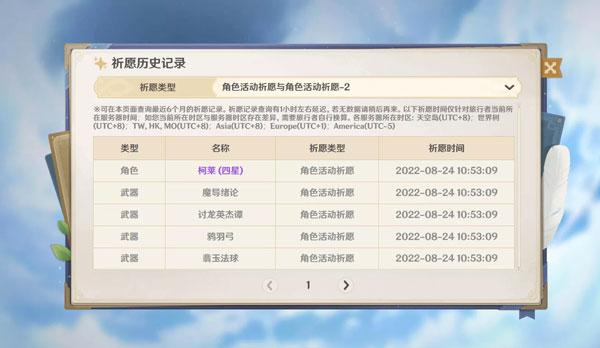提瓦特小助手图片3