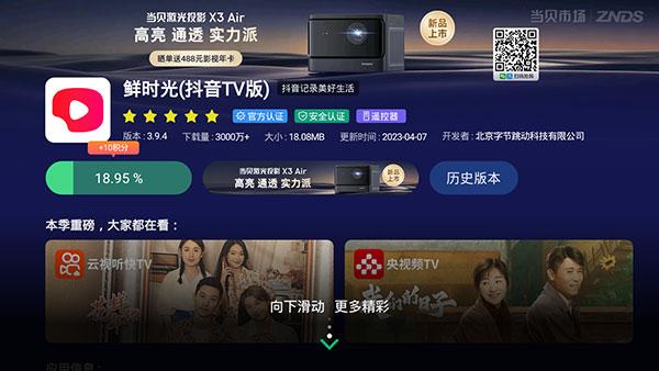 当贝市场图片14