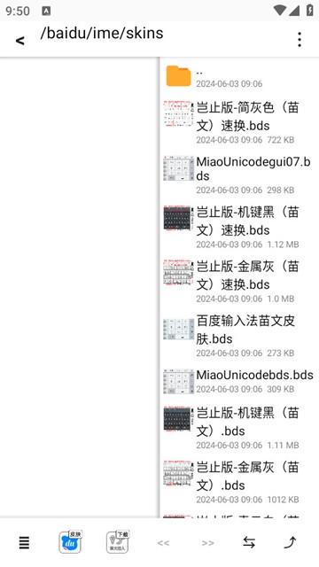 苗文输入法皮肤安装图片4