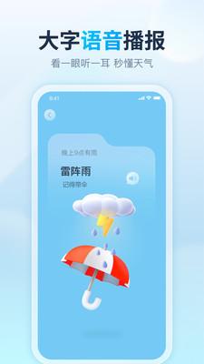 天天天气app最新版