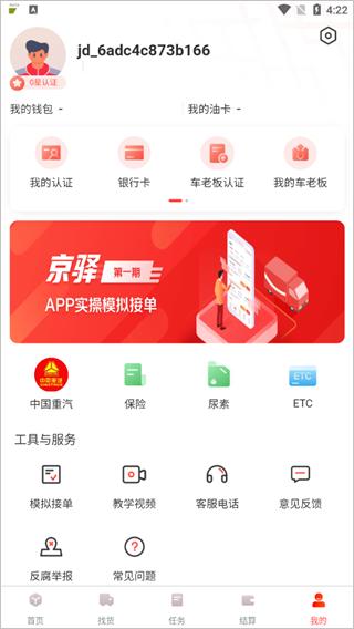 京驿货车7