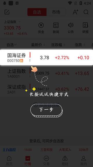 国海金探号app图片6