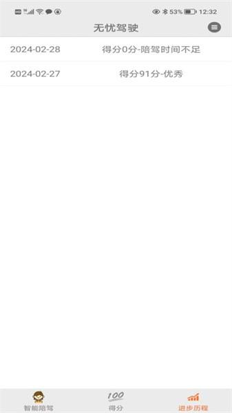 无忧驾驶app 安卓版v1.0.15 安卓版v1.0.15