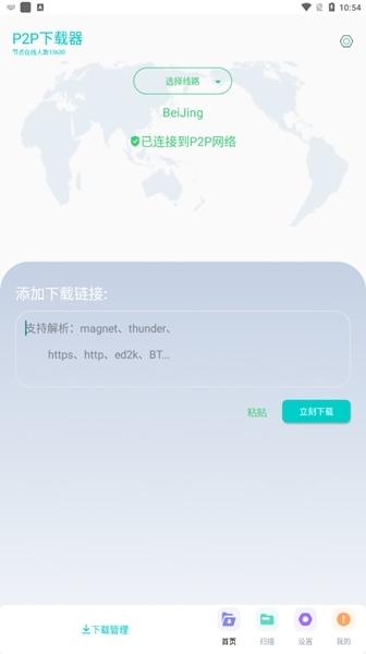 P2P下载器图片1