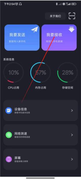乐元换机互传助手6