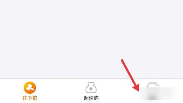 爱抢购app图片5