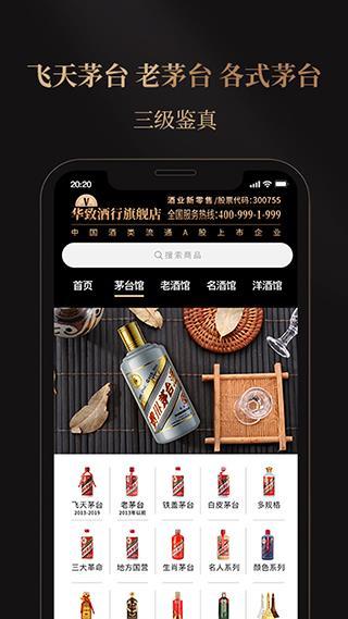 华致酒行旗舰店2