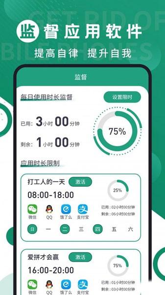 摆脱手机控 最新版v6.0 最新版v6.0