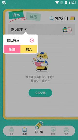 阿柴记账图片4
