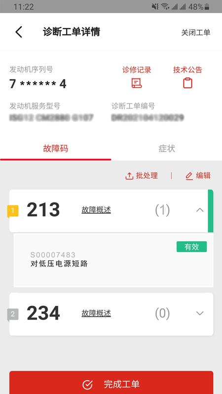 e路康明斯