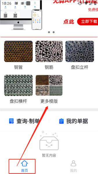 猛秦数钢管图片7