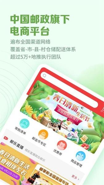 邮掌柜图片1