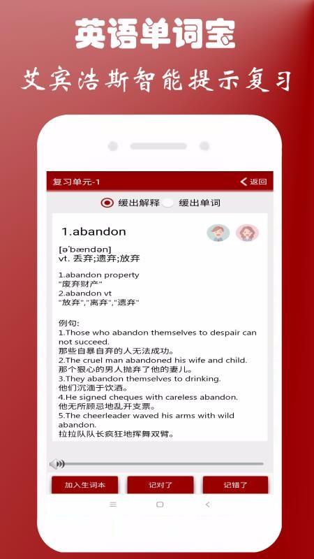 英语四级单词宝app