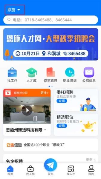 恩施人才网2