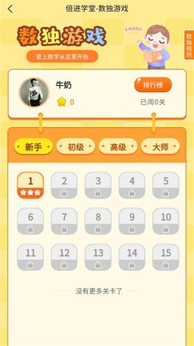 倍进学堂app