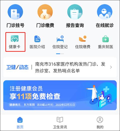 健康南充15