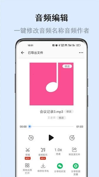 极速语音导出图片1