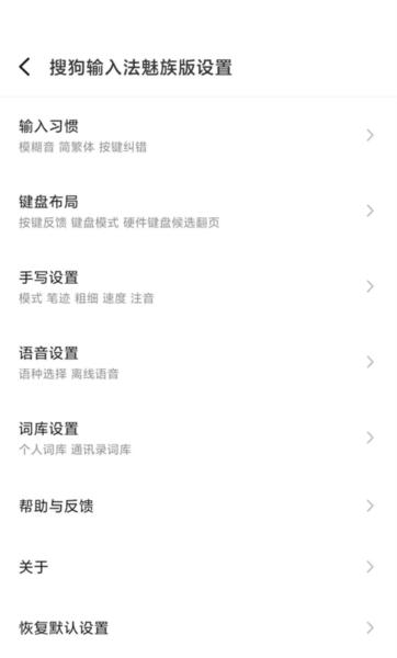 搜狗输入法魅族版图片7