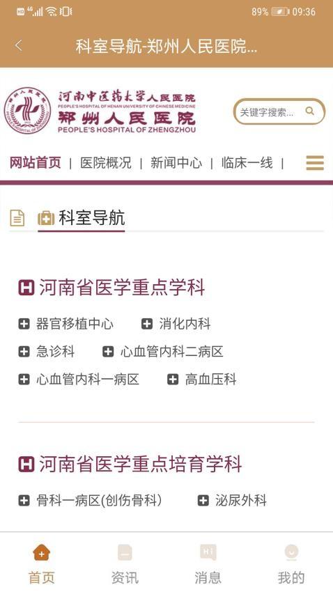 郑州人民医院官方
