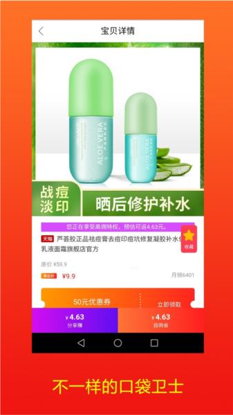 口袋卫士图片2