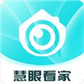 慧眼看家 安卓版v1.1.2